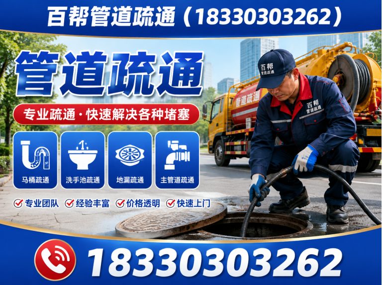 唐山市汉沽管理区百帮管道疏通展示图